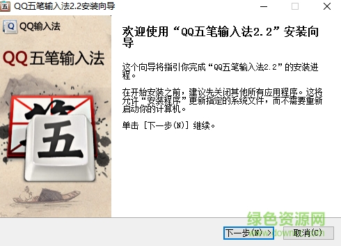 qq五笔输入法2013下载