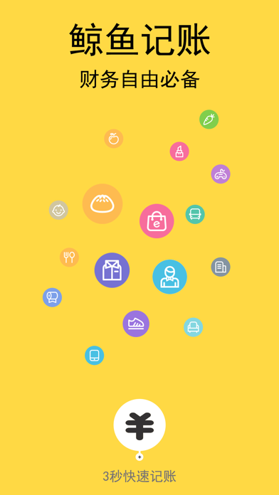 鲸鱼记账-3秒钟快速记账助手