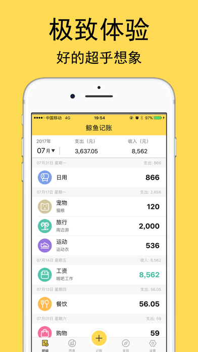 鲸鱼记账-3秒钟快速记账助手