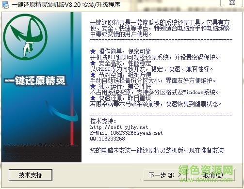 win7 f11一键还原精灵下载v8.20 官方装机版