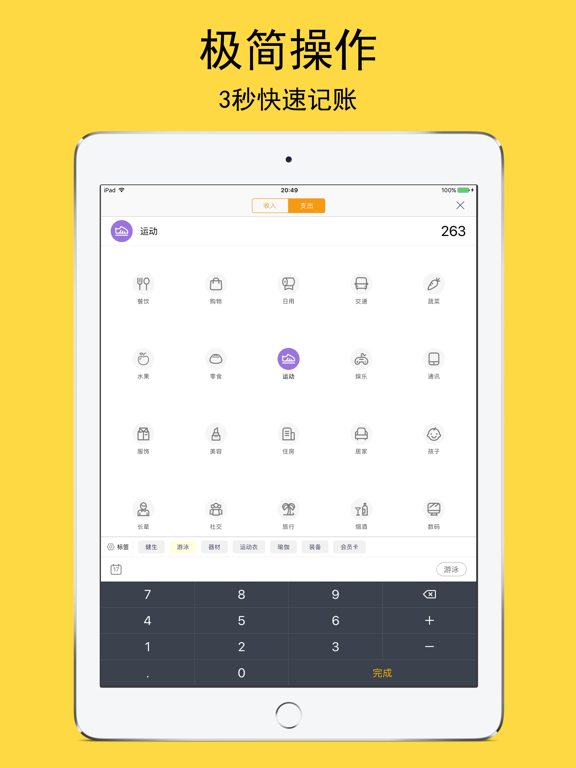 鲸鱼记账-3秒钟快速记账助手