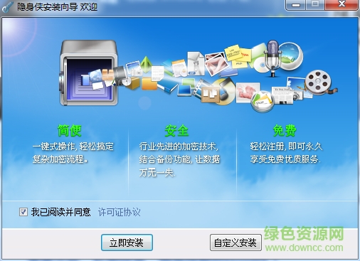 隐身侠隐私文件夹加密软件下载v4.0.2.0 官网最新版