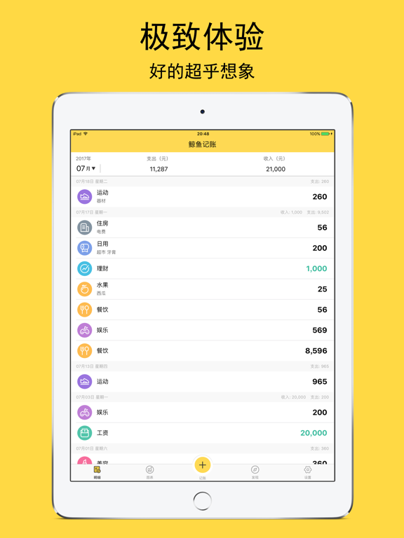 鲸鱼记账-3秒钟快速记账助手