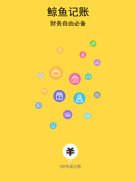 鲸鱼记账-3秒钟快速记账助手