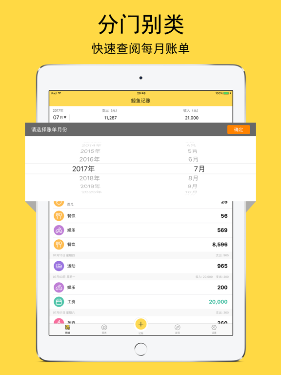 鲸鱼记账-3秒钟快速记账助手