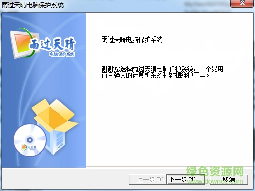 雨过天晴电脑保护系大众版下载v1.0.20161207 官方版