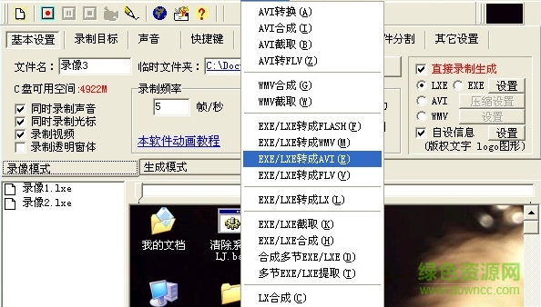 exe视频格式转换器下载v4.2.0.2 免费版