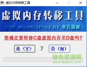 windows虚拟内存转移工具下载v1.0 绿色版