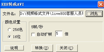 exe格式转换器
