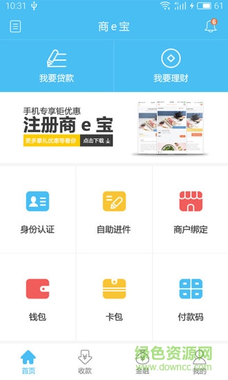 商e宝电脑版下载v2.1.0 pc版