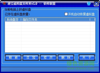 windows虚拟文件夹下载v2.0 绿色免费版