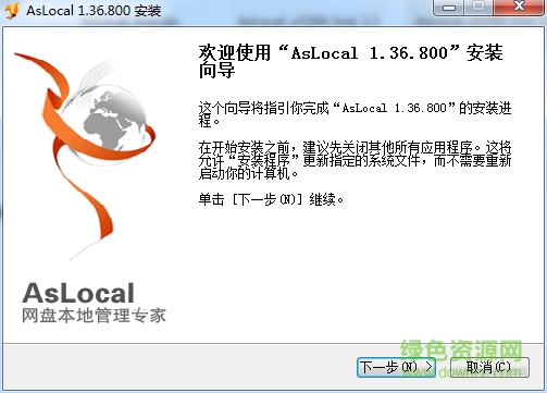 AsLocal网盘本地管理专家下载v1.36.800 官网最新版
