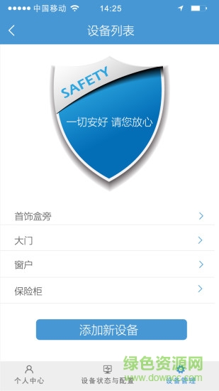 万宝泽摄像头软件客户端下载v1.1 官方版