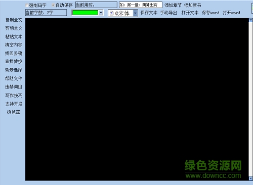 码字管家软件下载v1.0 绿色官方免费版