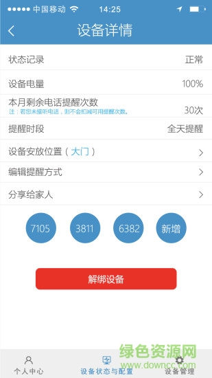 万宝泽摄像头软件客户端下载v1.1 官方版