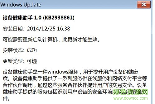win10微软设备健康助手下载win8 官方免费版