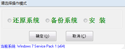 互维系统备份还原软件下载v4.0 绿色版