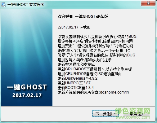 Vista/Win7一键还原下载官方最新版