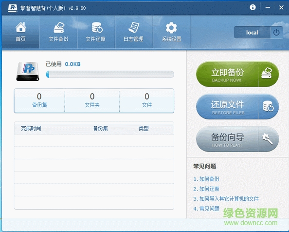 攀普智慧备软件下载v6.1.5 官方免费版