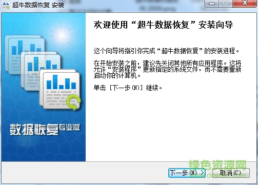 超牛硬盘数据免费恢复软件下载v4.1.29.50318 绿色版