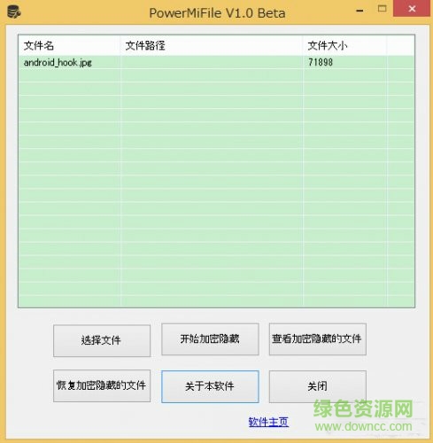 加密隐藏数据工具