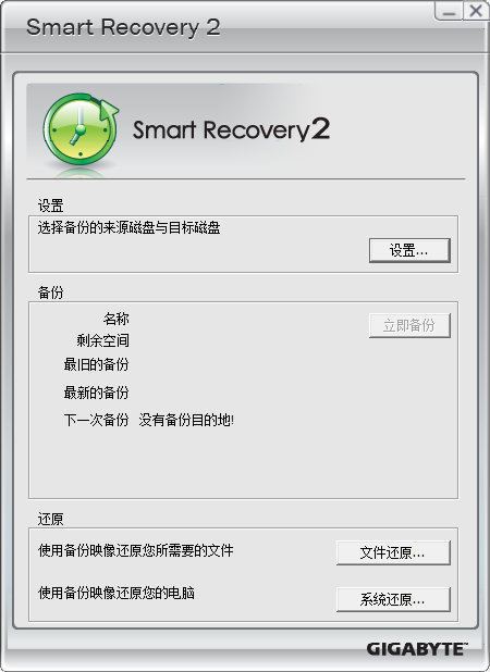 技嘉smart recovery 2(智能备份软件)下载v13.1007.1 官方安装版