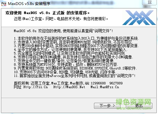 maxdos5.8珍藏版下载