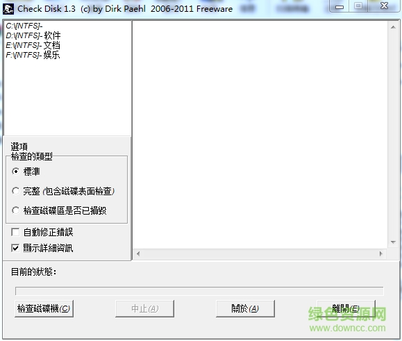磁盘坏道检测修复工具(CheckDisk)下载官方最新版
