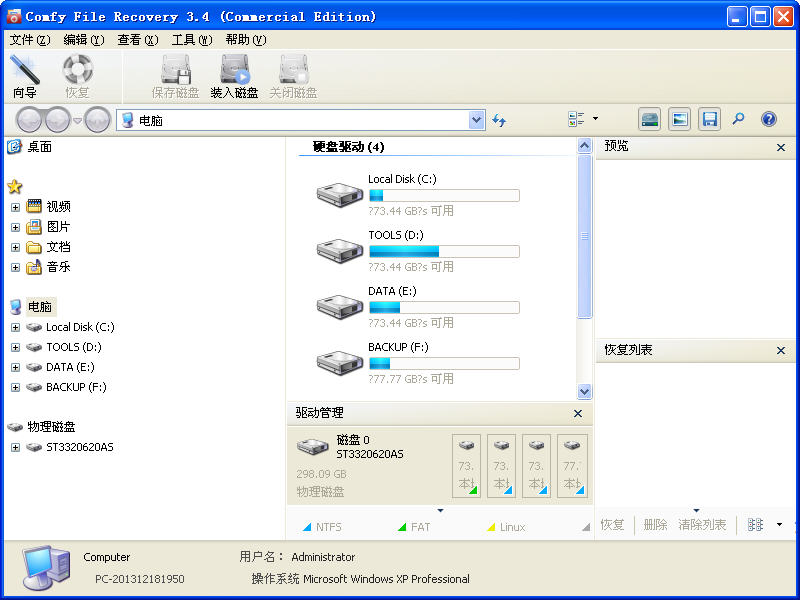 comfy data recovery(照片恢复大师)下载v4.3.4 绿色版