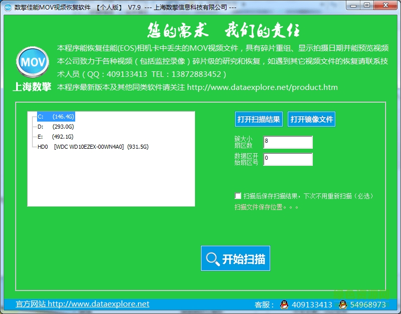 数擎佳能MOV视频恢复软件下载v7.95 官网最新版