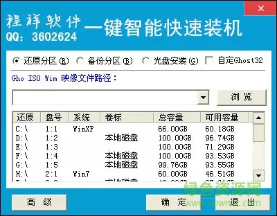 程祥智能一键快速装机工具箱下载v2.4 绿色版