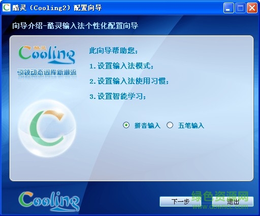 酷灵输入法下载v2.1.1129.7817 官方版