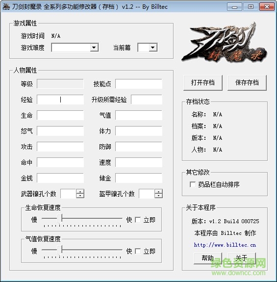 刀剑封魔录多功能修改器