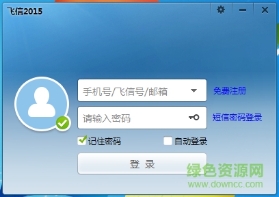 飞信2015免费版下载官方免安装版