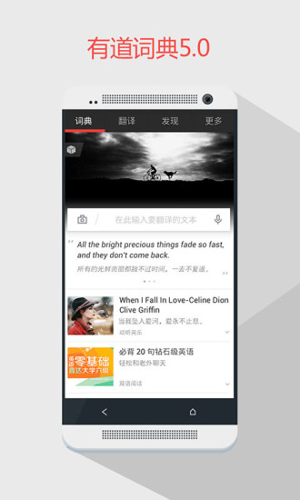 有道手机词典魅族M8版下载v1.1.0 安装版