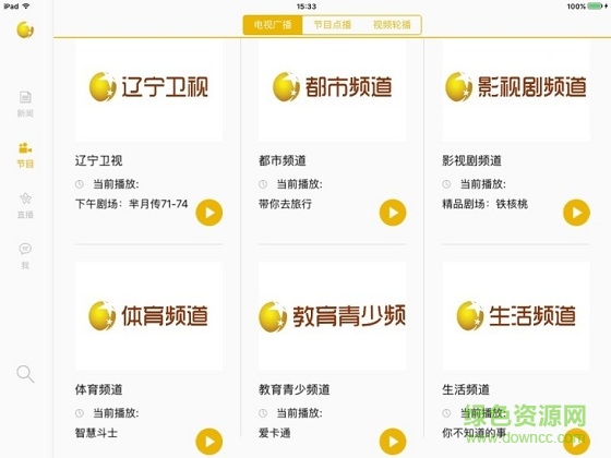 北斗tv电脑客户端下载v2.3.2 官方pc版