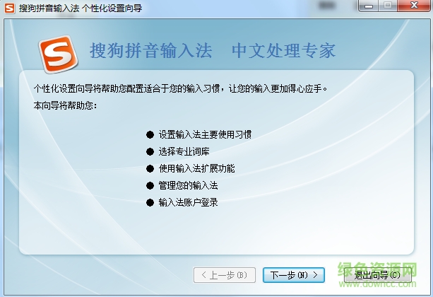 搜狗输入法7.0正式版下载v7.0.0.9604 官方免费版