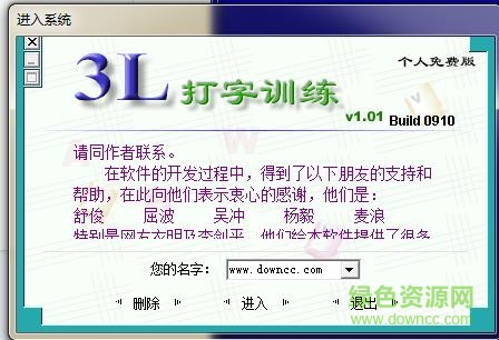 3l打字训练软件下载v1.01 官方版