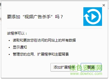 视频广告杀手chrome插件下载v3.0.1 绿色版