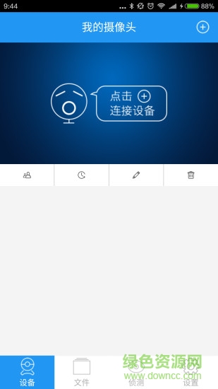 海尔摄像机监控客户端下载v1.1.7 官方pc版