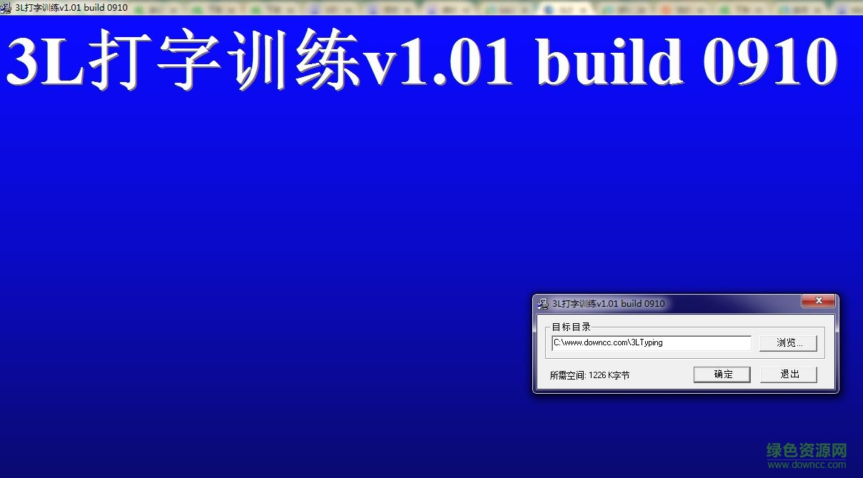 3l打字训练软件下载v1.01 官方版