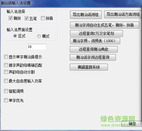 潮汕话输入法软件下载v6.0 官方版