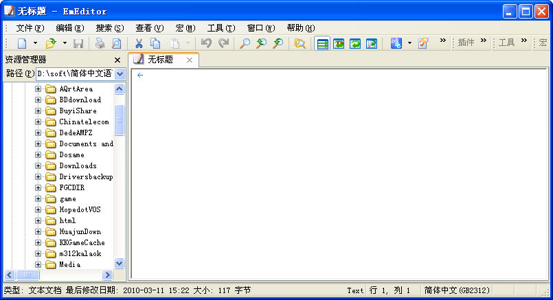 Emurasoft EmEditor Professional(文本编辑器)下载v17.0.0 中文版