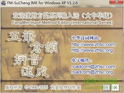 方旻五笔输入法 win7下载v1.2.7 官方安装版