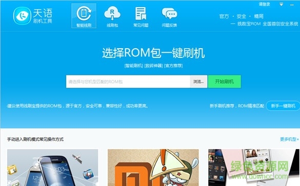 天语手机刷机包下载中文版