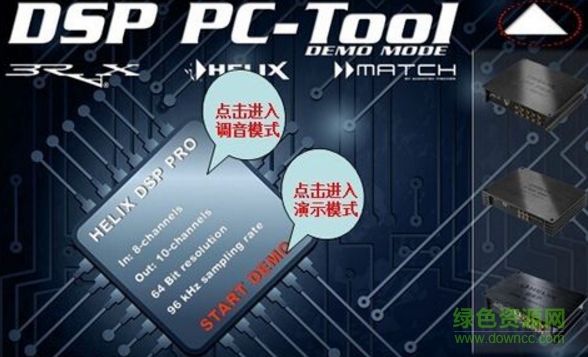 锐客汽车音响dsp调音软件下载v3.20a 最新中英文版