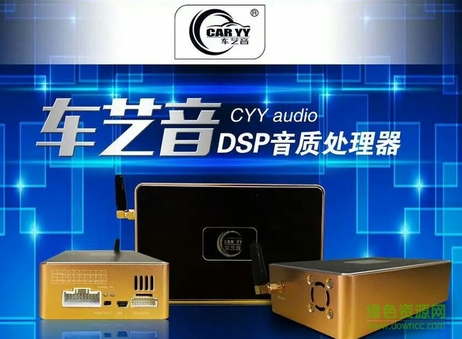车艺音dsp调音软件下载v2.03 官方最新版