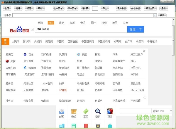 红枫小说阅读器软件下载v1.01 绿色免费版