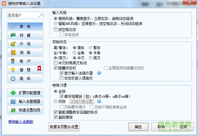 搜狗输入法win10专版