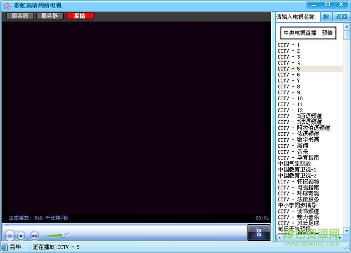 彩虹网络电视直播下载v2.0.8 官方版